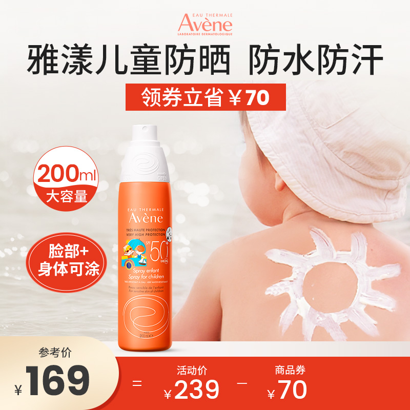 雅漾儿童防晒霜清爽防晒乳高倍防护乳液女童出游全身SPF50+200ml