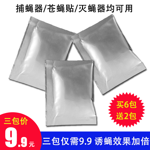 全自动捕蝇器苍蝇饵料诱饵