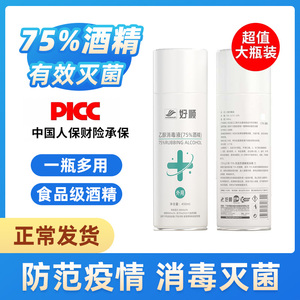 阿里自营：25.9元包邮   75%度酒精喷雾剂 450ml/大瓶