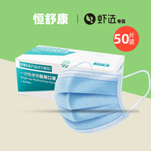 29.9元包邮  恒舒康 一次性医用口罩 50只装