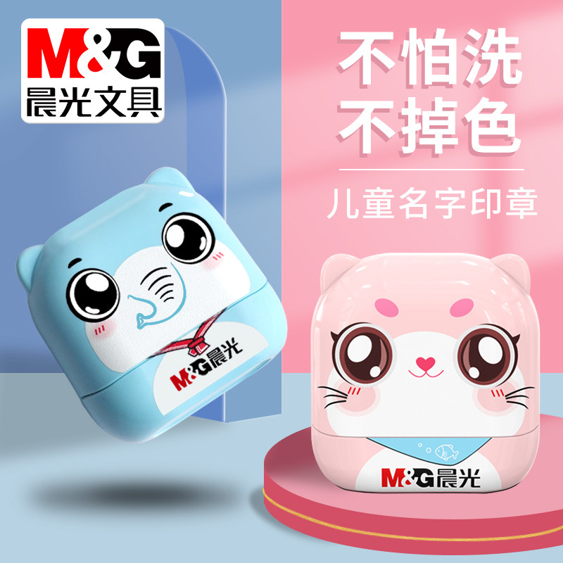 入园准备用品小学生校服衣物盖章定制宝宝个人物品标签不褪色标记贴纸