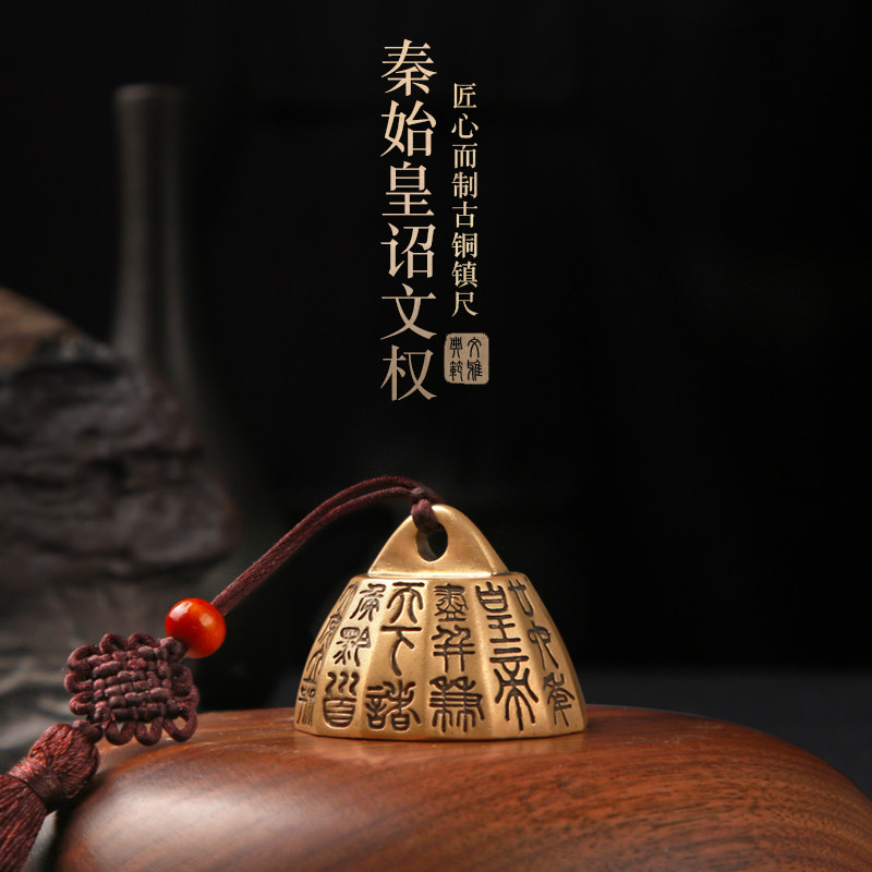 黄铜镇纸镇尺秦始皇诏文权青铜秦权学生书法压宣纸镇尺创意紫铜镇尺