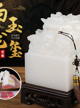 阿富汗白玉九龙玉玺印章摆件阿富汗白玉盘龙传国玉玺篆刻章印制作