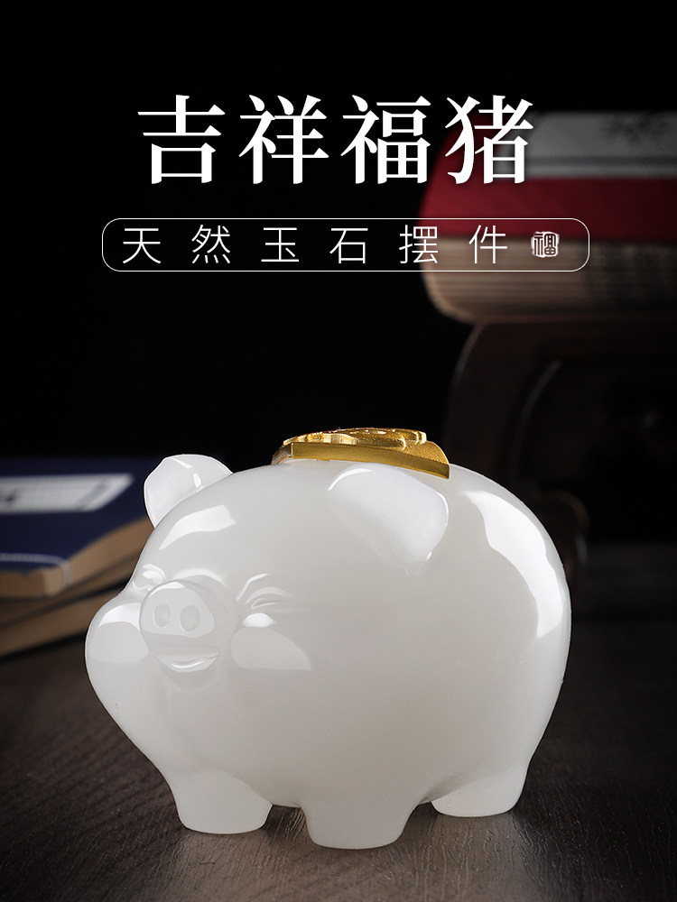 天然玉石《福猪》客厅桌面摆件家居装饰办公室工艺品送男女友礼物