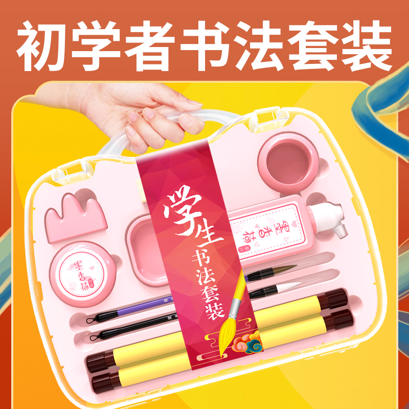 毛笔书法学生儿童初学者入门练字