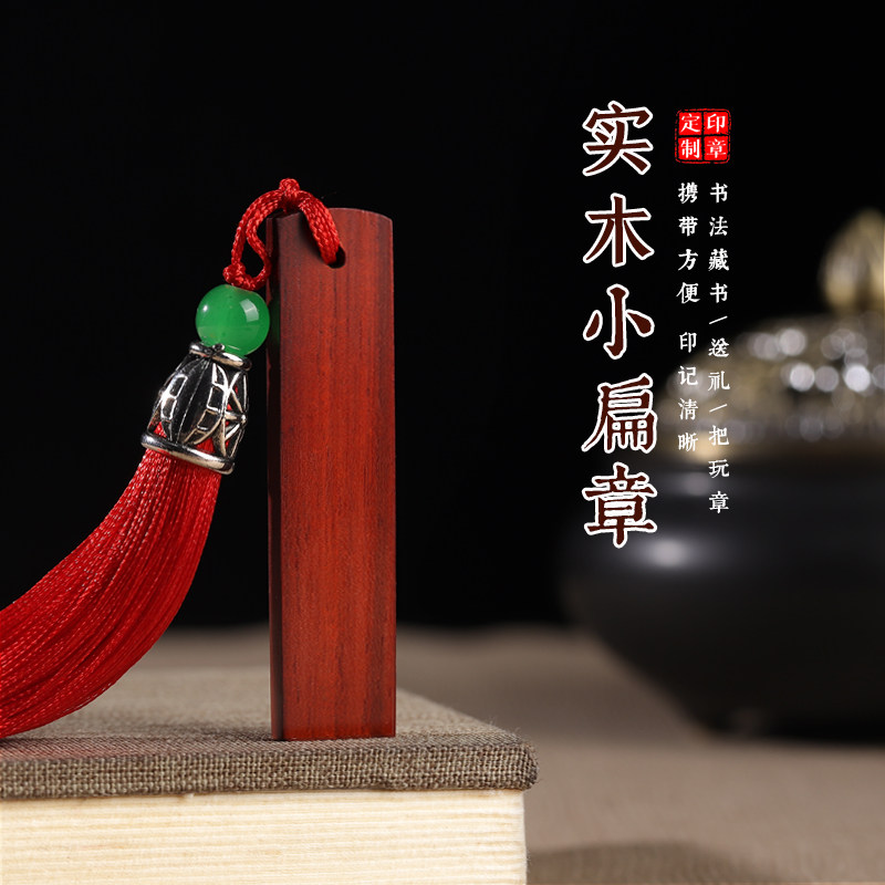 刻章姓名刻章长方形名字签名刻字章印定制木质私人木头印章订做