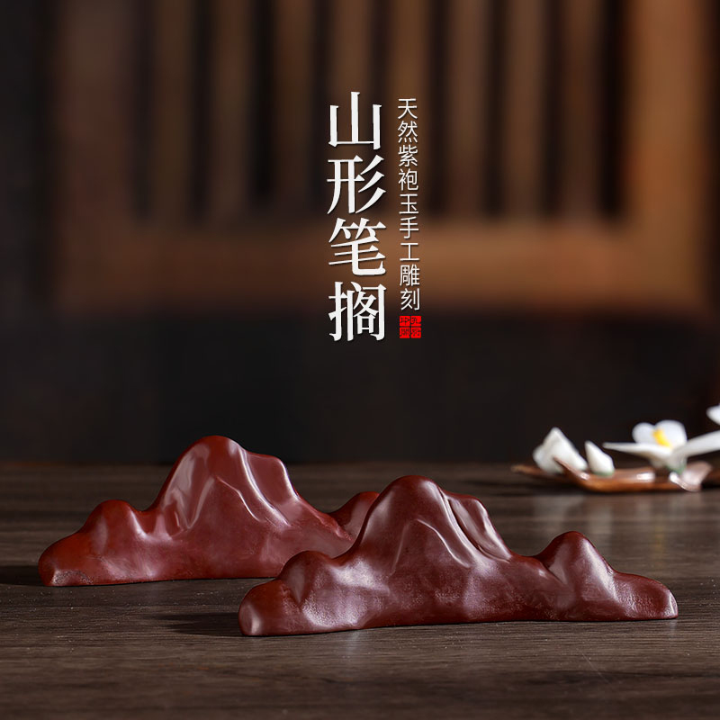 天然紫袍玉创意笔搁山形毛笔笔山孤品文房四宝书法镇尺国画放笔托