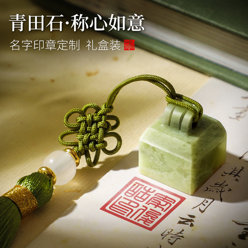 孔府印阁天然青田石名字印章定制
