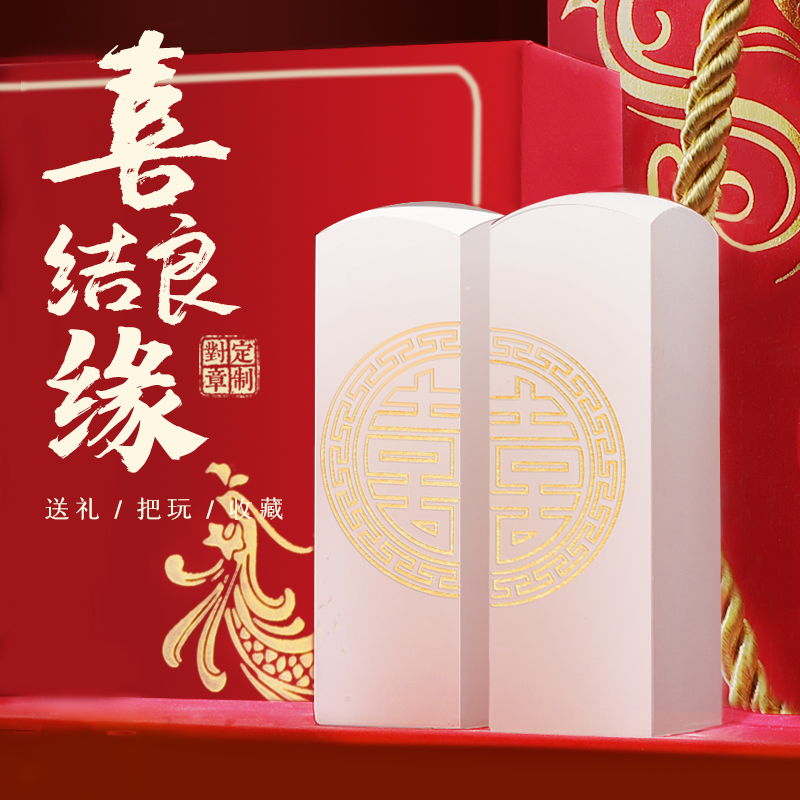 情侶印章天然玉石國風對章