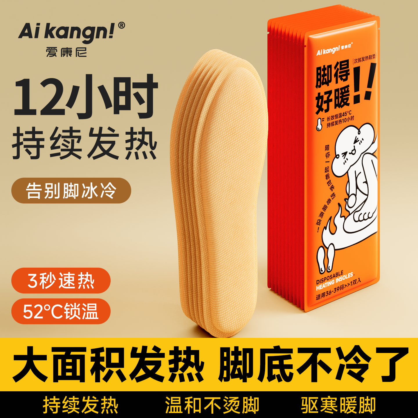 【大面积发热】驱寒暖脚发热鞋垫