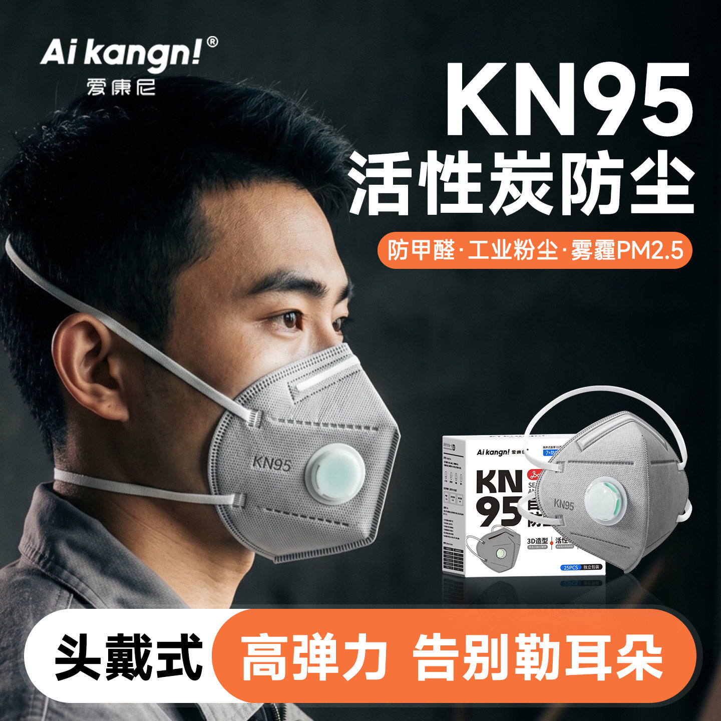 KN95头戴式防尘口罩PM2.5活性炭工业防护防工业粉尘防甲醛防雾霾