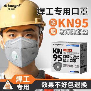 焊工专用口罩kn95防尘口罩电焊工防工业粉尘带呼吸阀n95夏季透气
