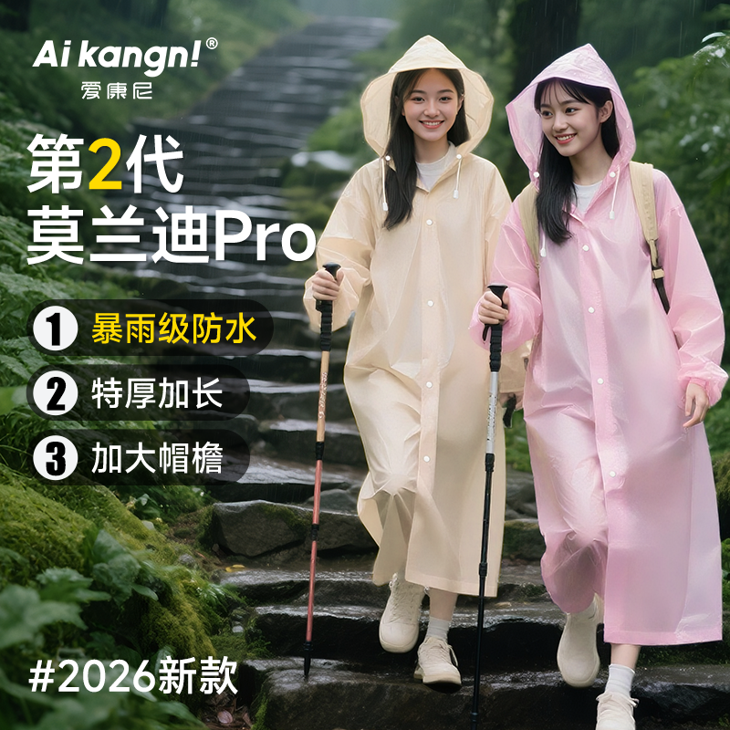 奶油风加长雨衣全身特厚便携防暴雨户外登山徒步一次性2026新款