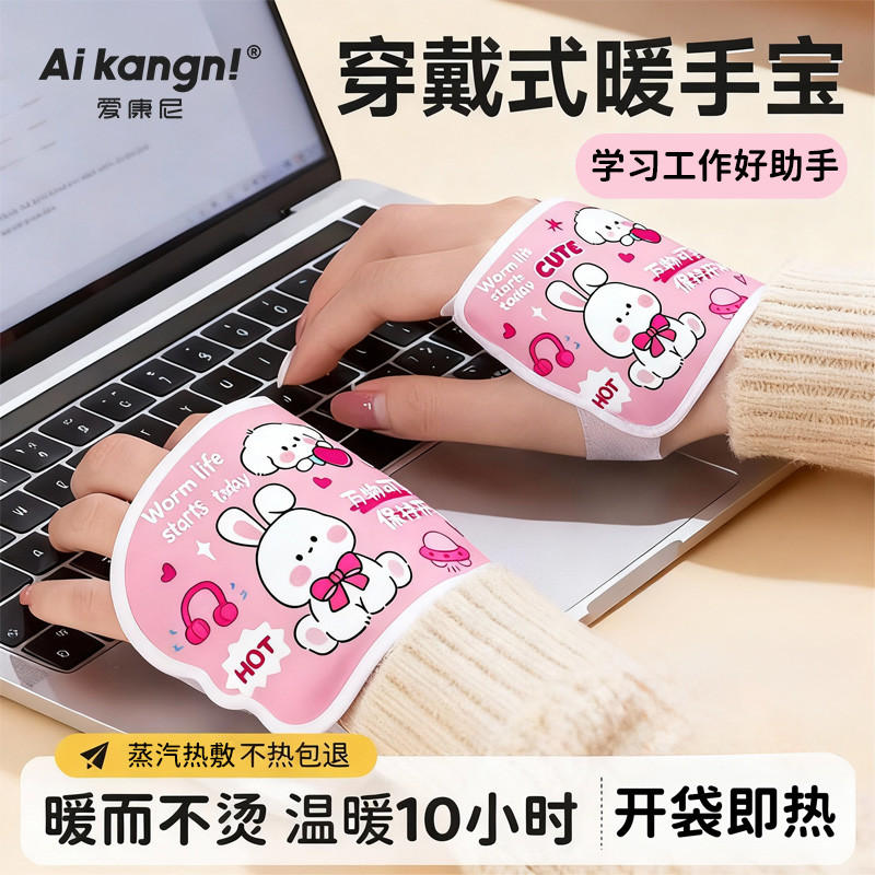 【穿戴式暖手宝】温暖不烫