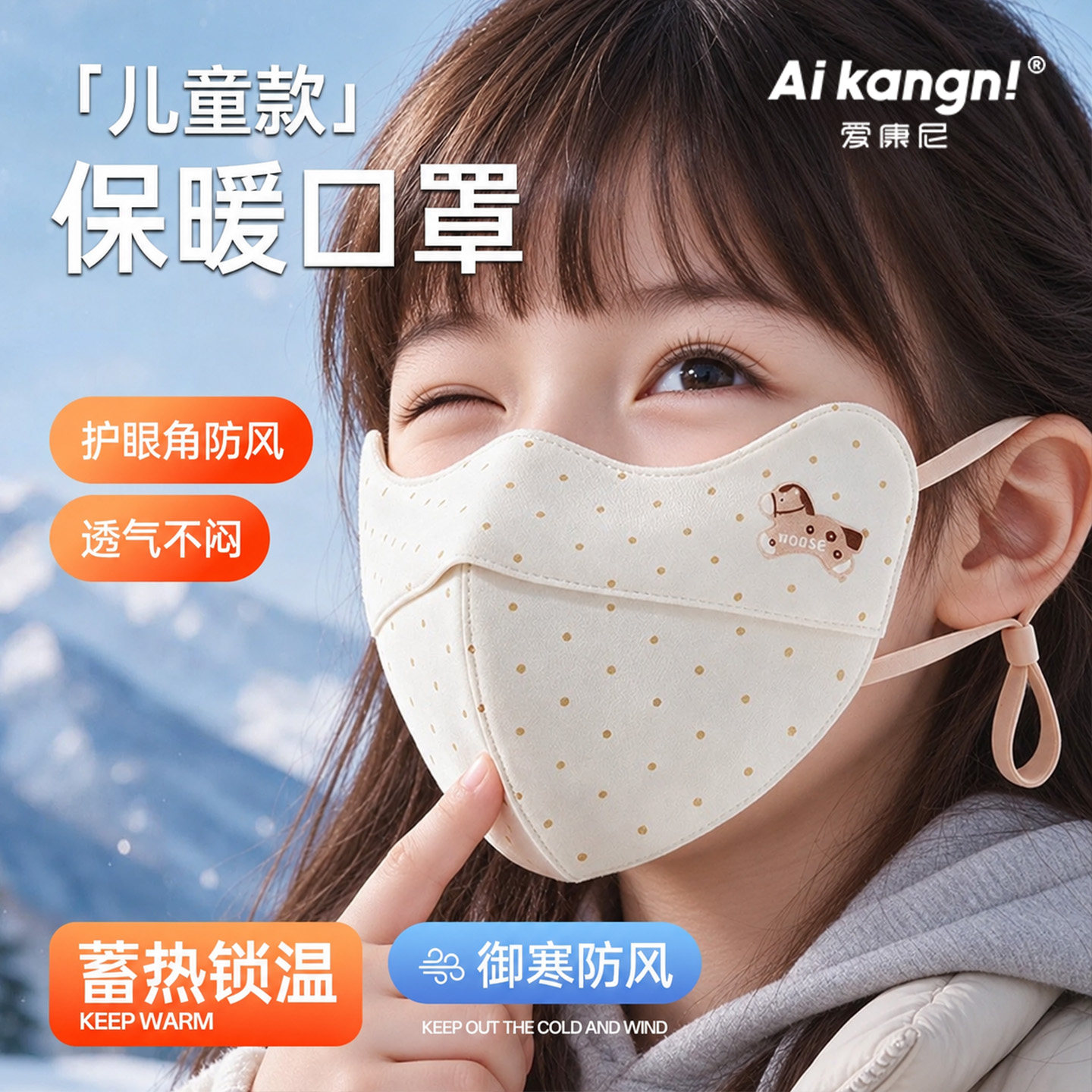 儿童全棉口罩宝宝防风寒保暖加厚男女童男孩1到3岁专用透气秋冬季