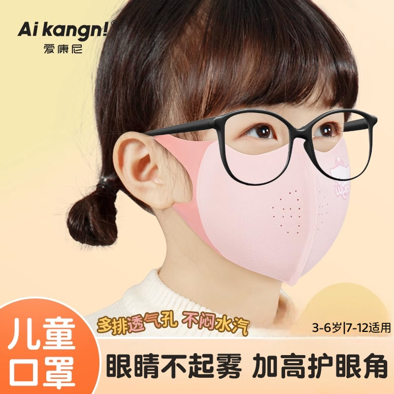 【戴眼镜不起雾】儿童保暖口罩