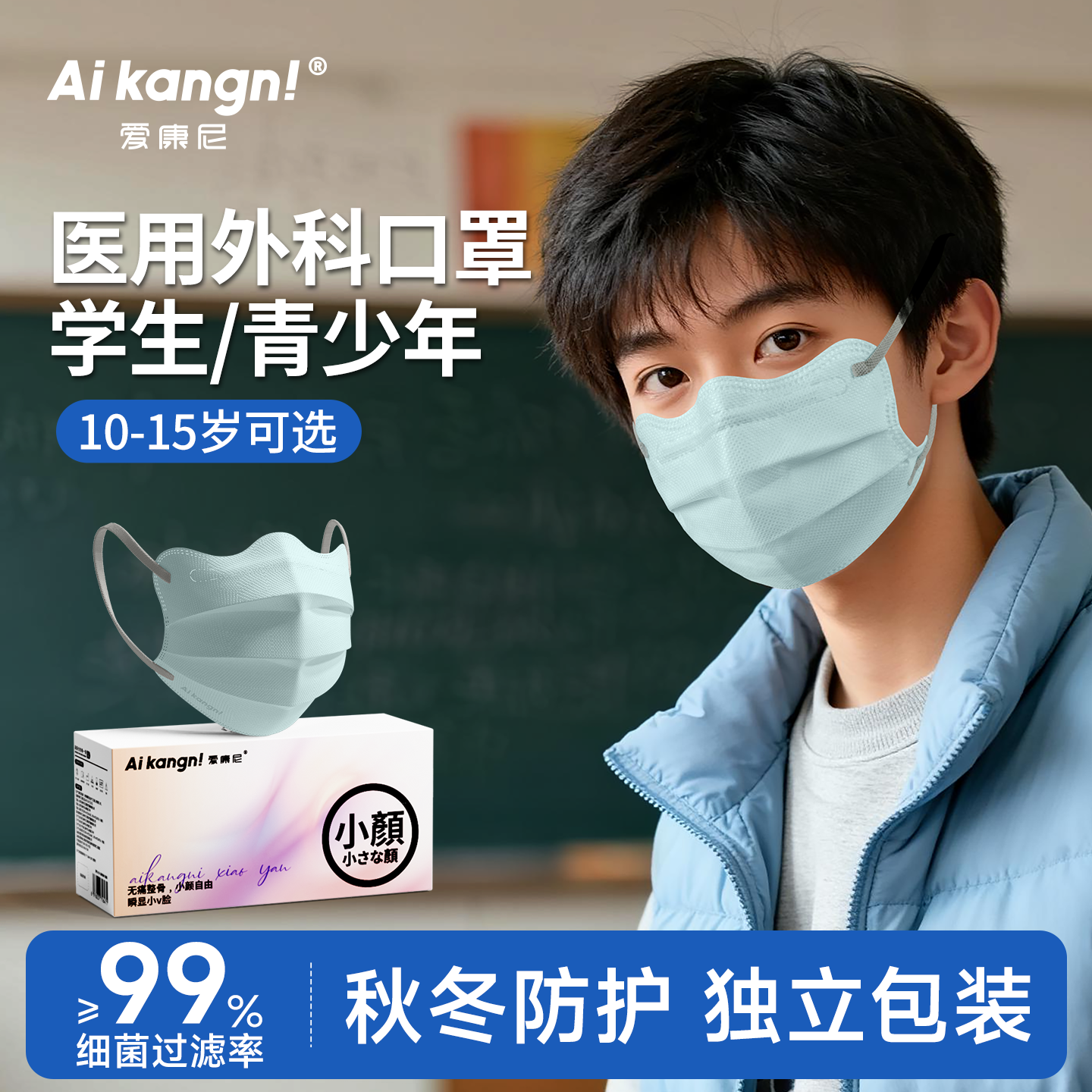 【10到15岁】青少年医用外科口罩