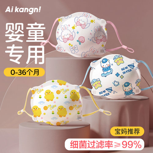 【1-3岁婴儿口罩】夏薄款5D立体