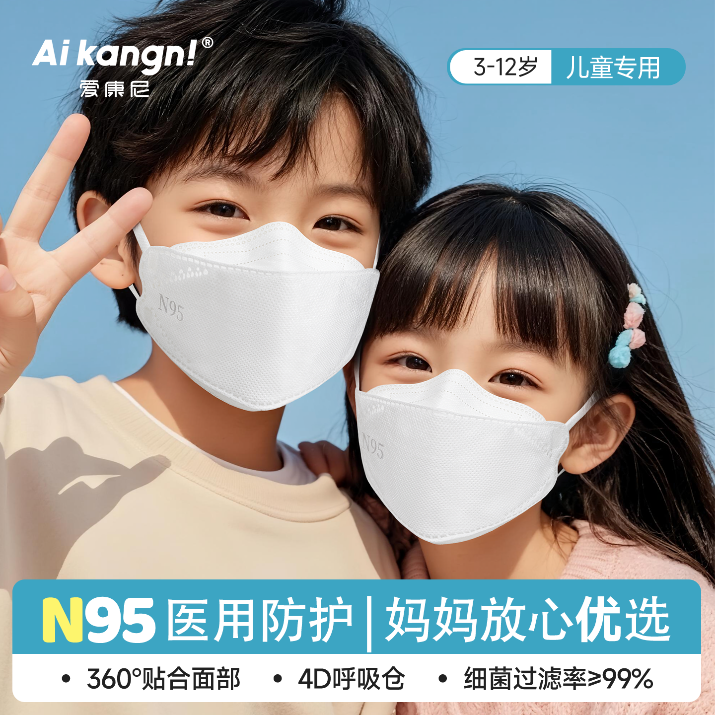 【儿童专用】n95级医用防护口罩