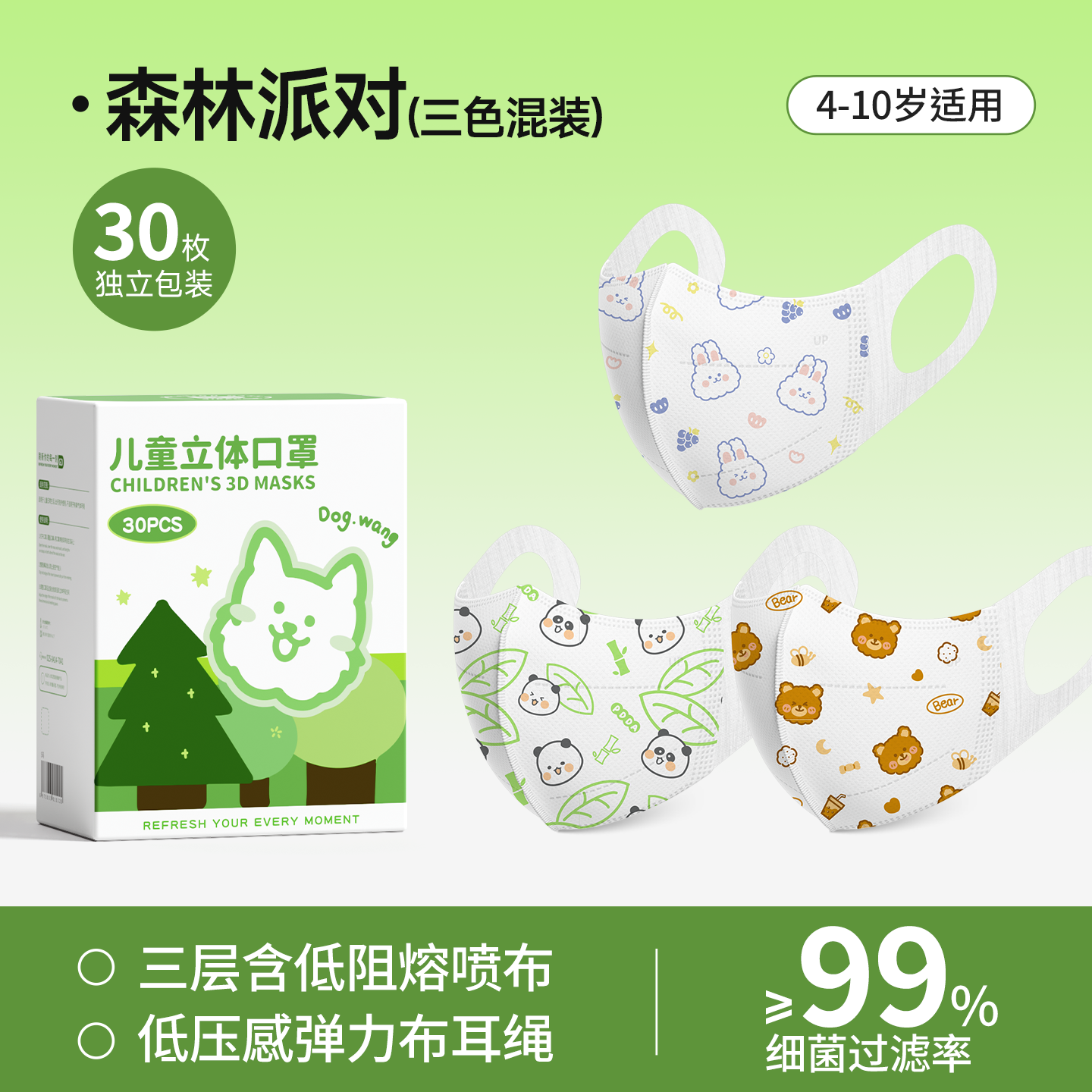 【学生上学必备】儿童专用口罩