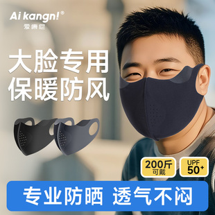 薄透气款 保暖加厚防风防寒防晒立体无痕冬季 口罩专用大码 大脸男士