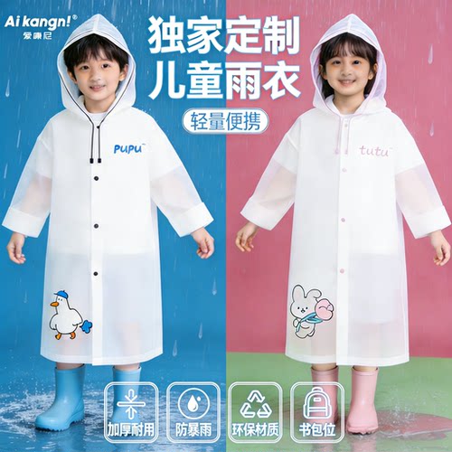【独家印花】环保无异味儿童雨衣