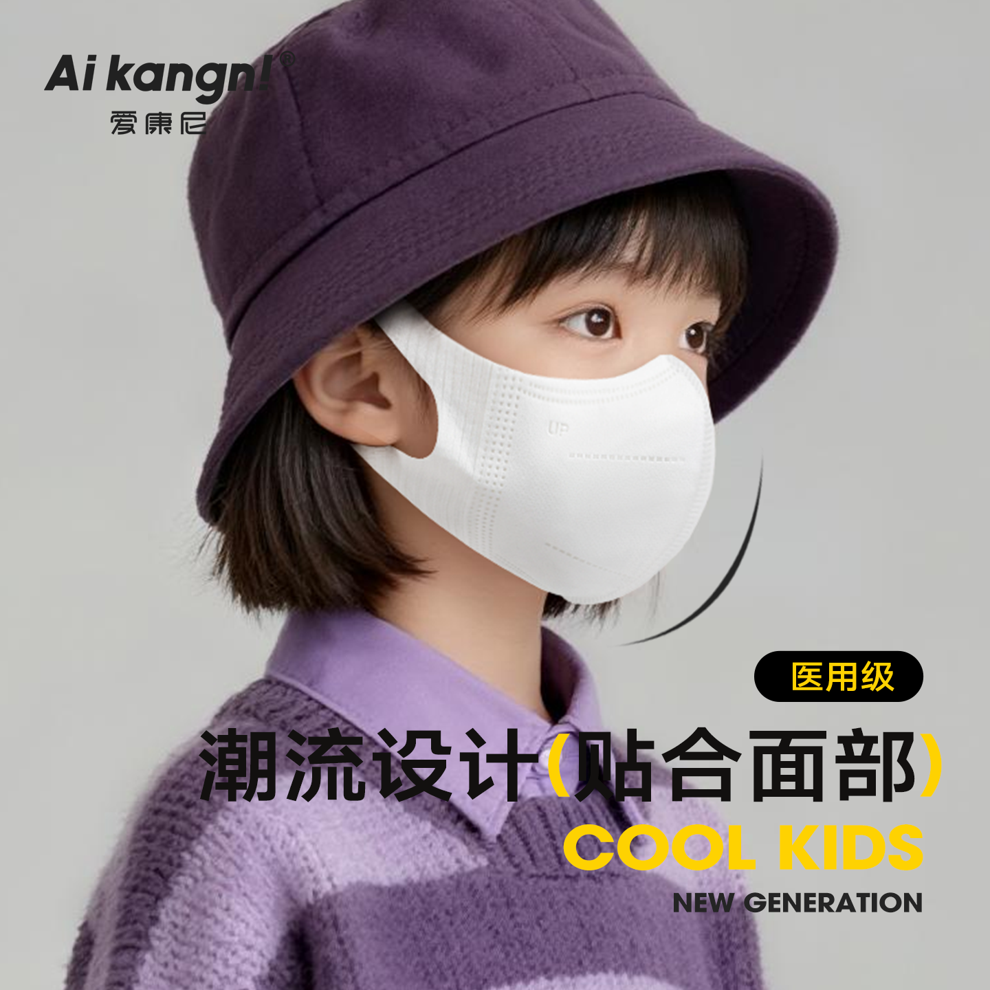 【儿童医用】高颜值透气