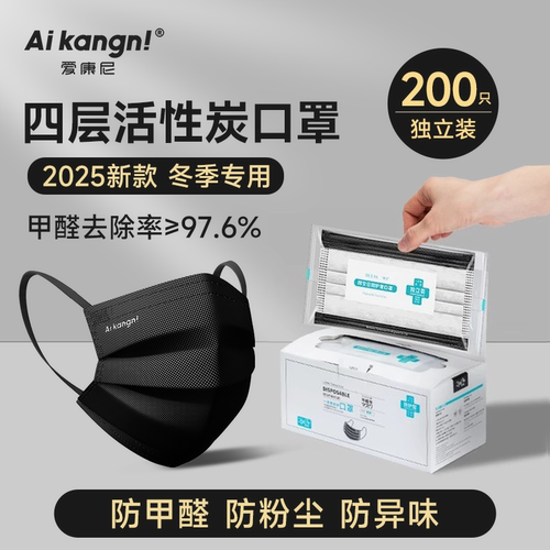 【防尘防甲醛】专用活性炭口罩