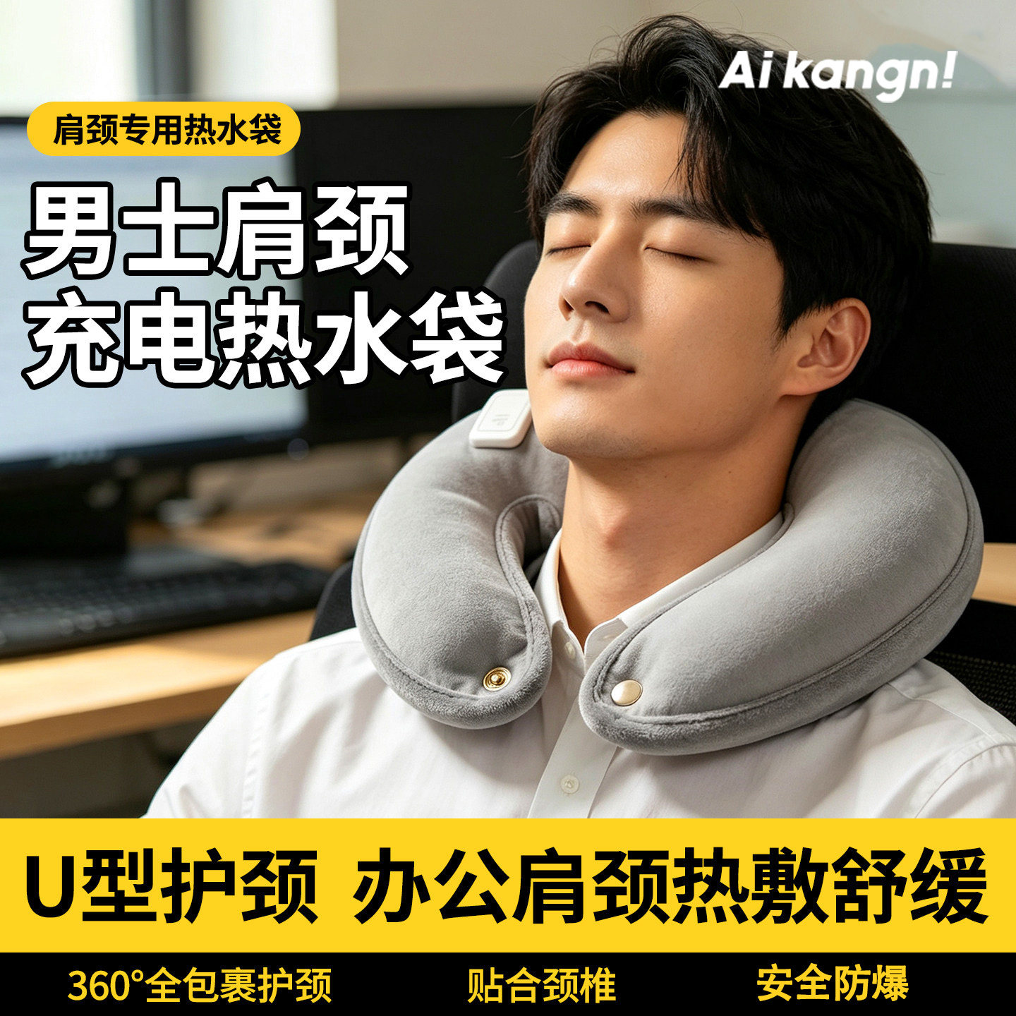 U型颈椎热水袋男士专用热敷颈椎护颈护肩充电式防爆暖水袋理疗冬
