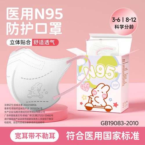 更高防护力儿童n95医用防护口罩