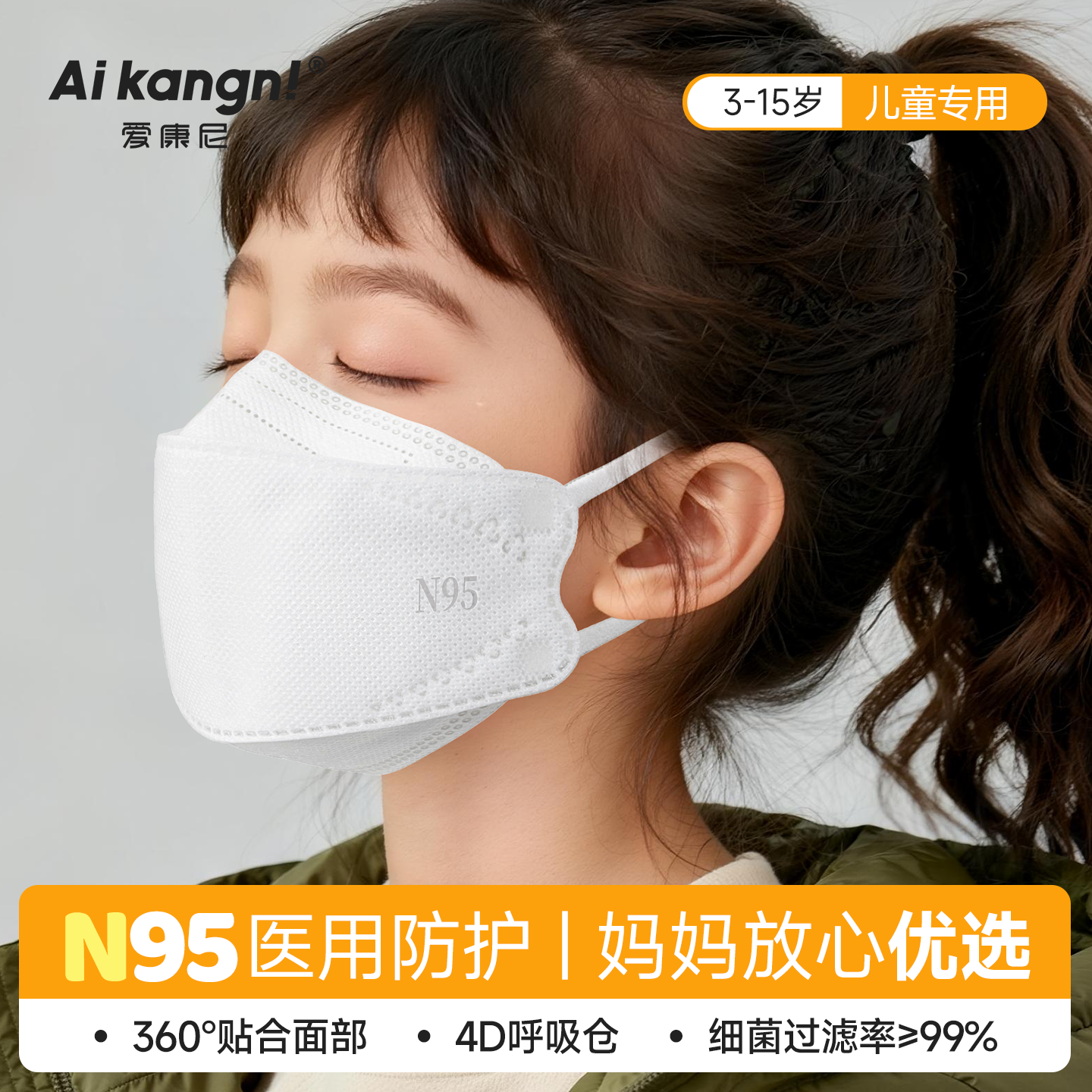 【儿童专用】n95级医用防护口罩