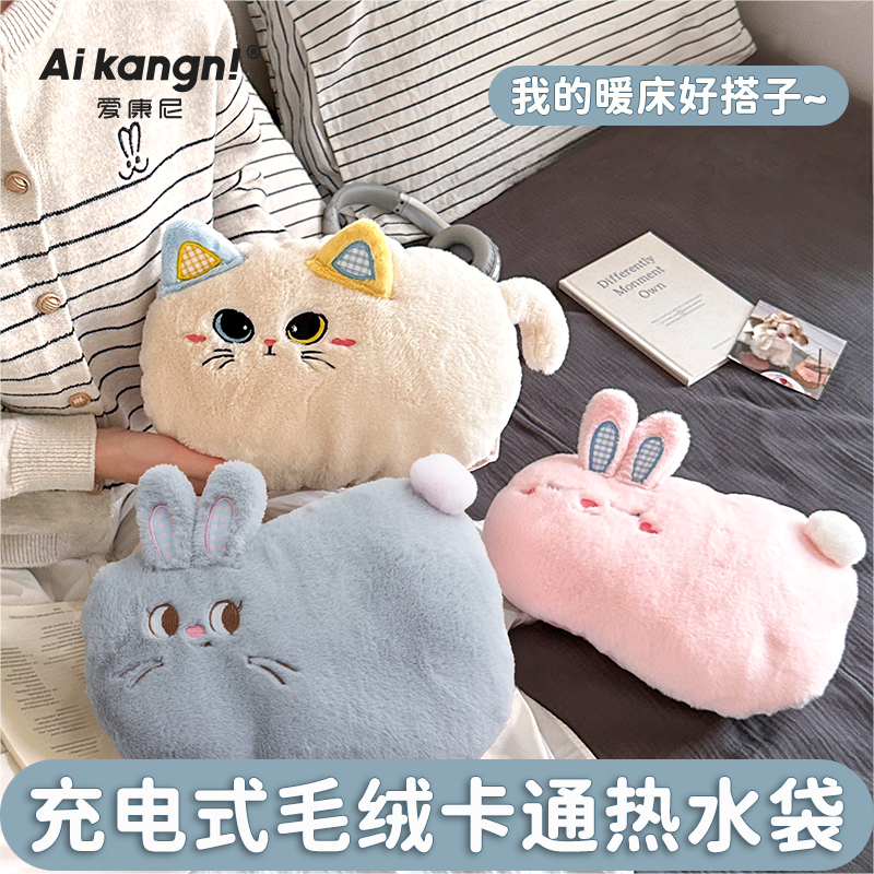 【毛绒充电式暖水袋】安全防爆