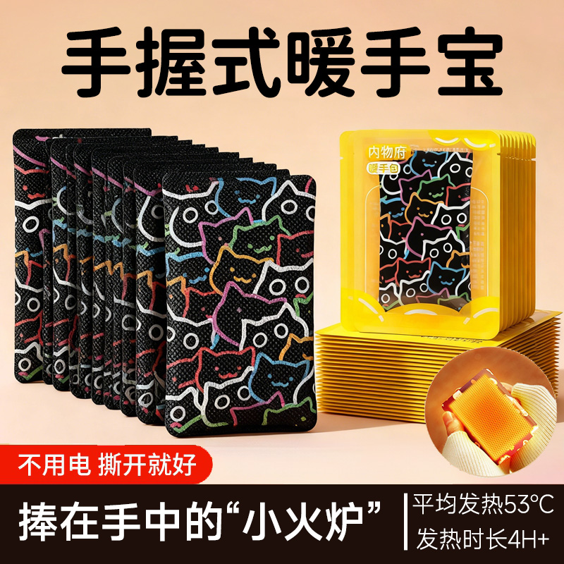 手握式暖手宝自发热迷你