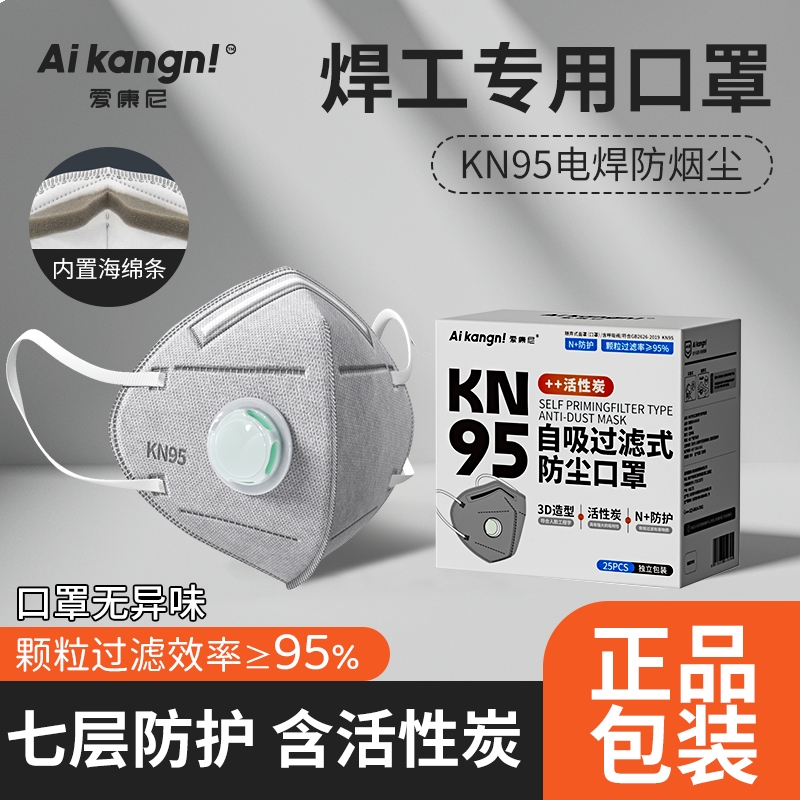 焊工专用口罩防工业粉尘