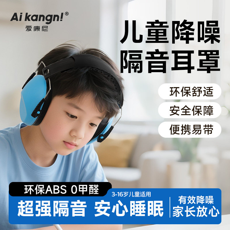 儿童隔音学习耳罩降噪婴儿隔音宝宝睡觉头戴耳机过年飞机高铁可用