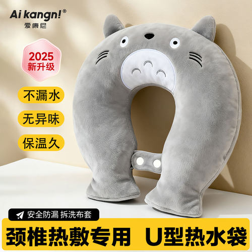 【颈椎专用热水袋】肩颈热敷专用