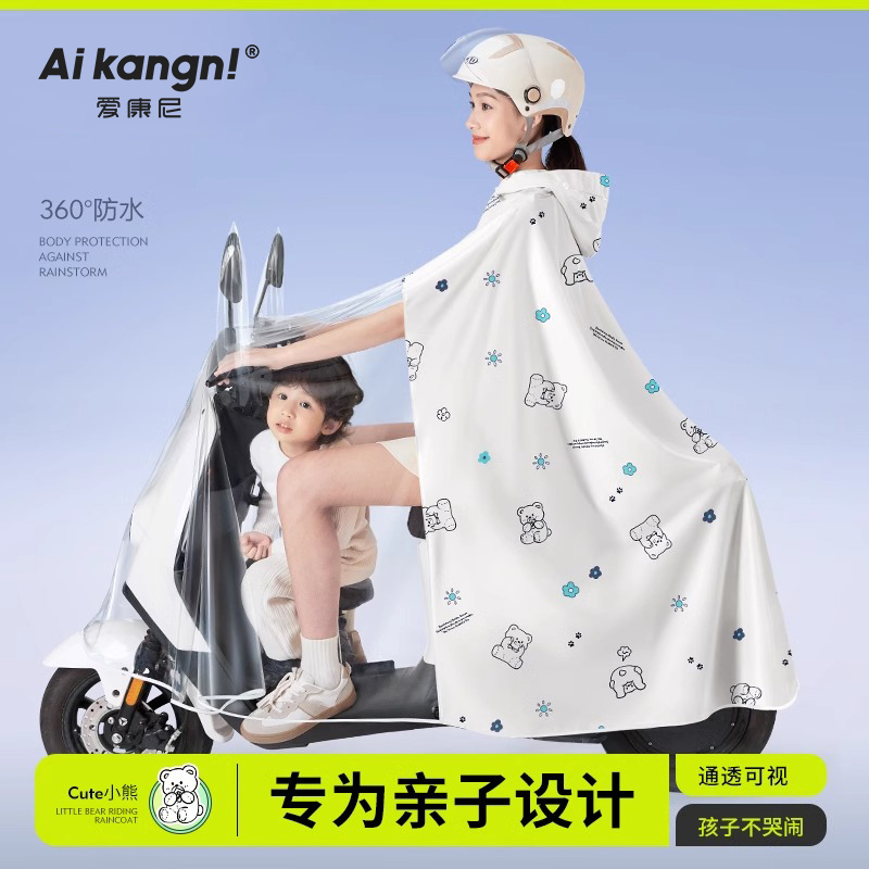 【亲子款】电动车雨衣