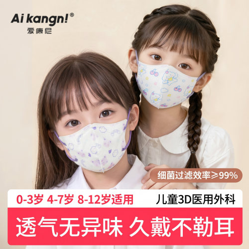 儿童口罩3d立体医用外科不勒耳