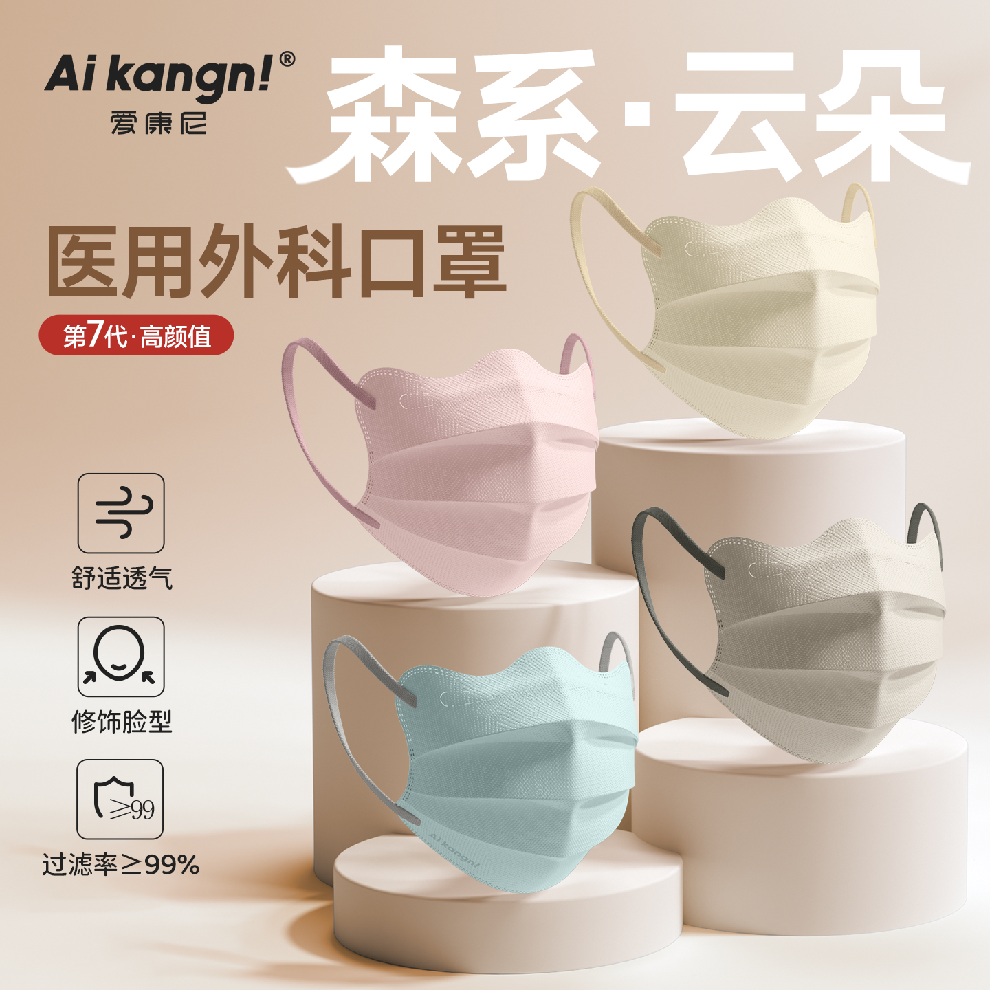 【第七代•森系云朵】高颜值口罩