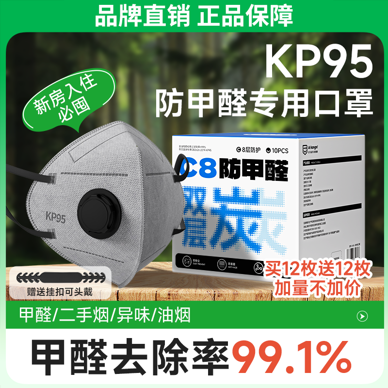 除醛率99.1%KP95除醛专用口罩