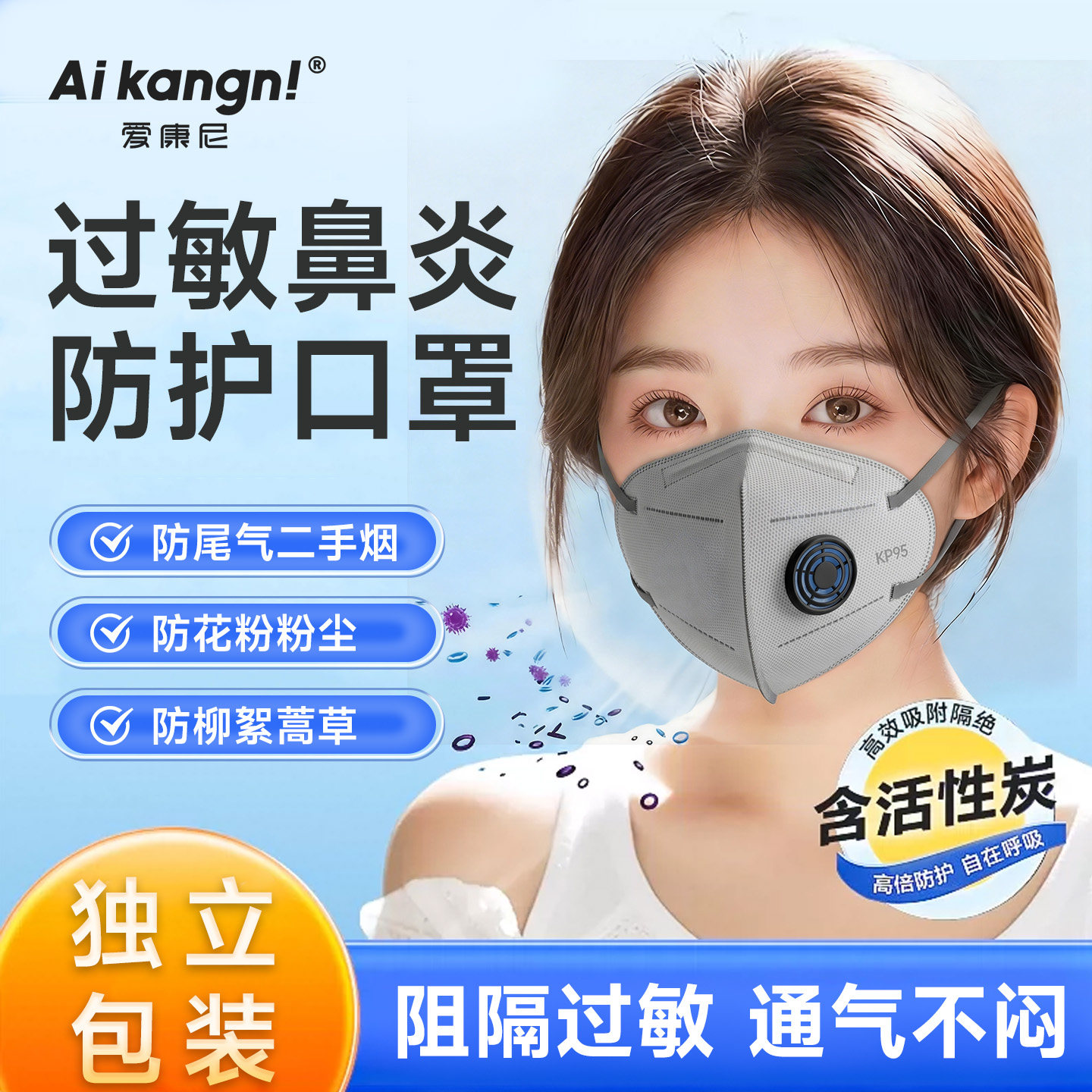 KP95活性炭防花粉柳絮防尘肺成人口罩二手烟异味办公室装修一次性