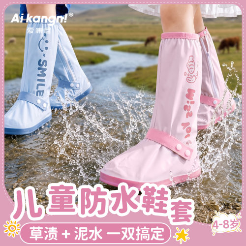 草原隔脏儿童户外防水防滑雨鞋套