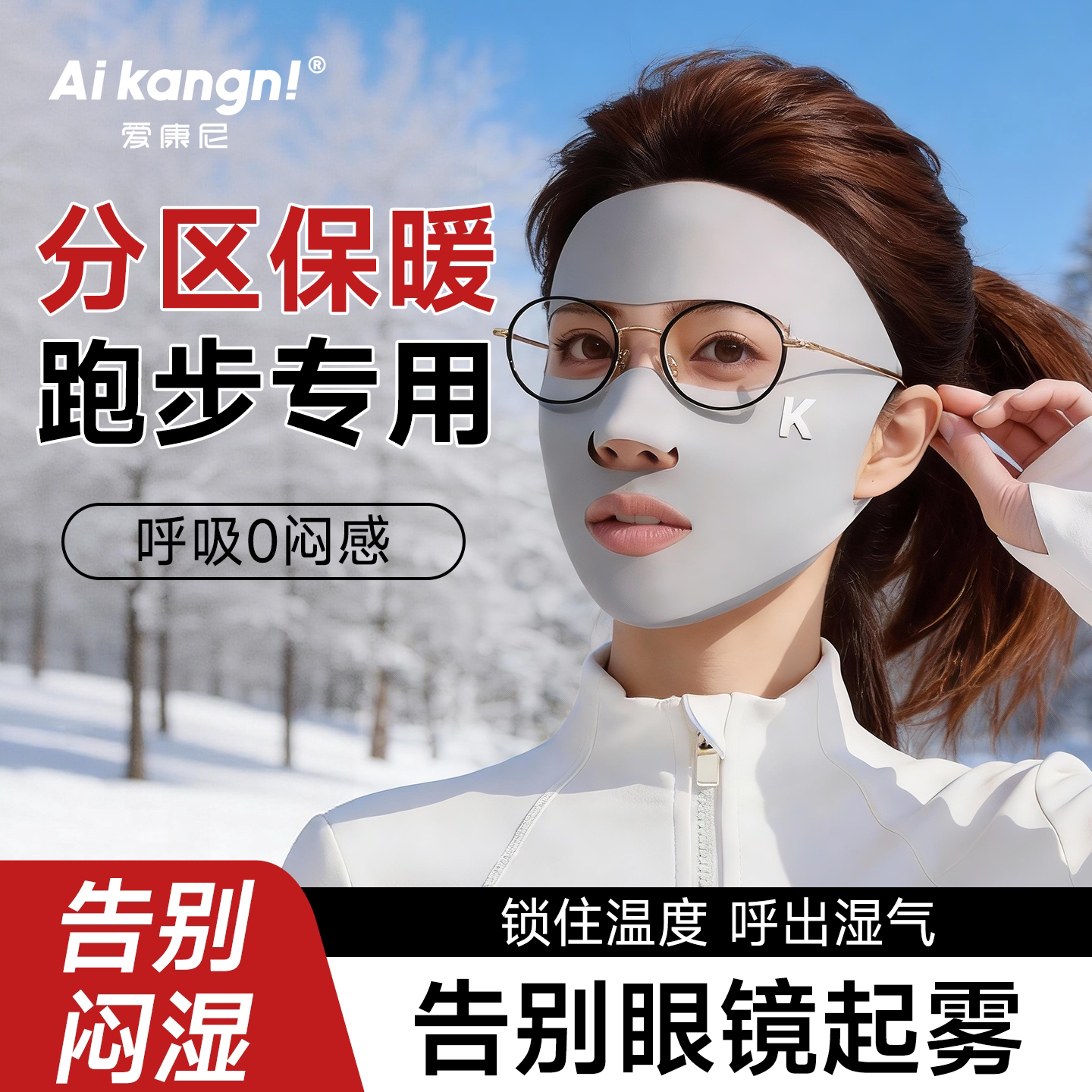 户外运动专用口罩戴眼镜不起雾保暖面罩全脸女高颜值透气滑雪防风