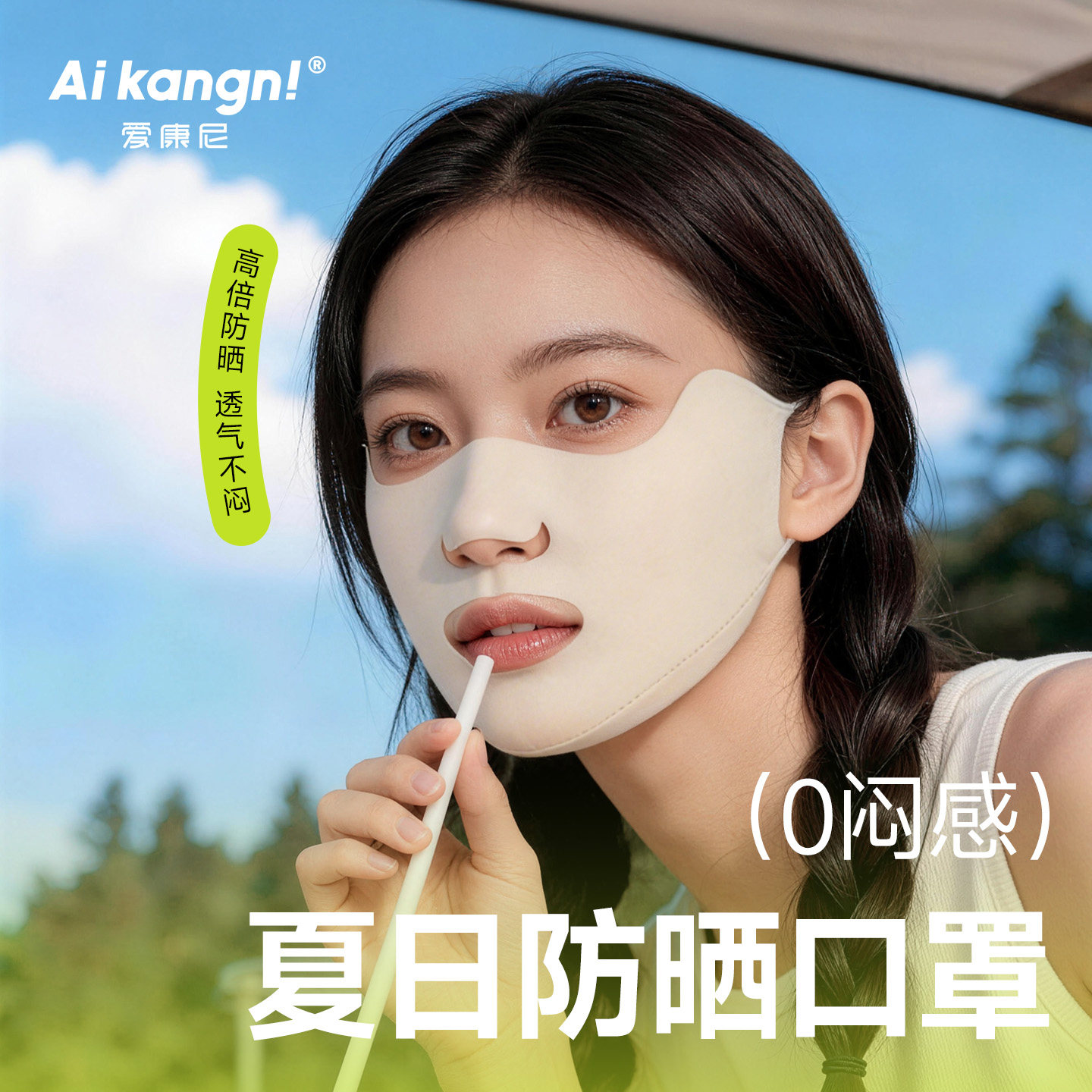 防晒面罩女户外防紫外线冰丝透气易呼吸露嘴鼻可喝水口罩