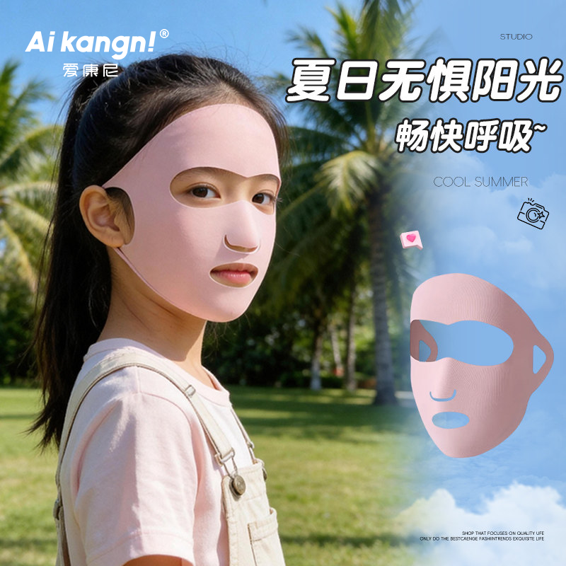 防晒口罩儿童户外全脸防护冰丝透气脸基尼漏嘴鼻防紫外线遮阳面罩