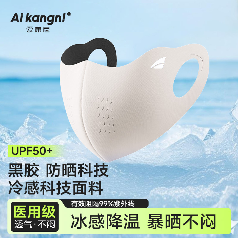 【医用面罩防晒口罩】2025新款