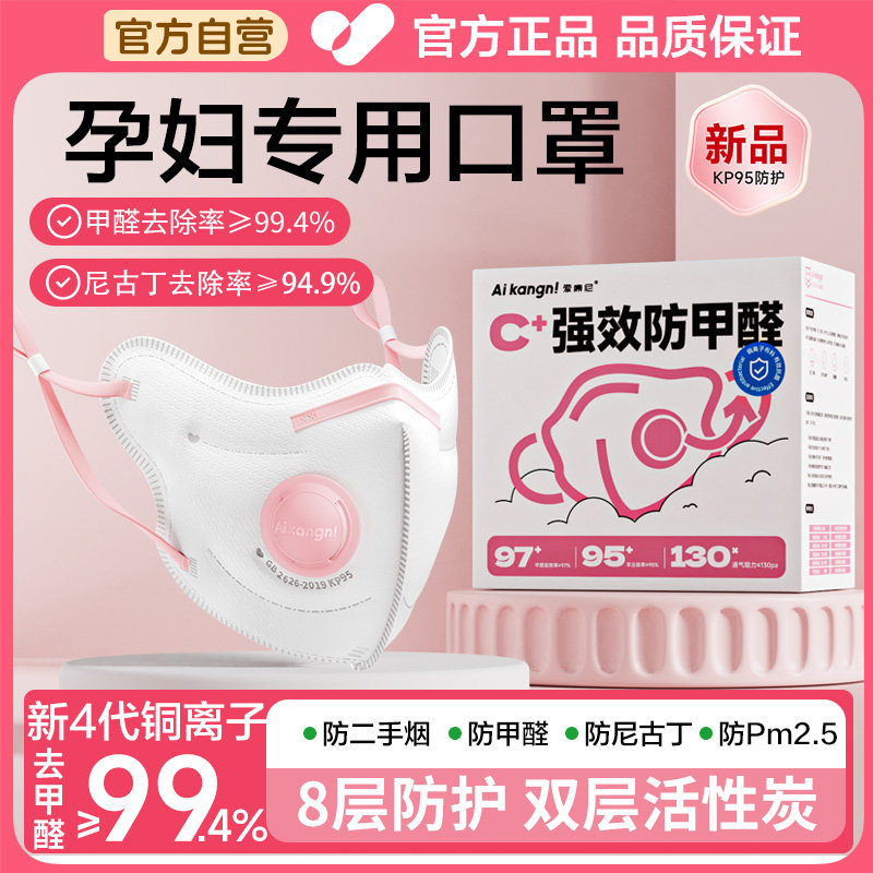 孕妇专用口罩防甲醛异味二手烟kp95活性炭餐饮厨房防油烟独立包装