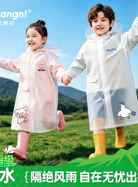【安全环保】儿童上学雨衣