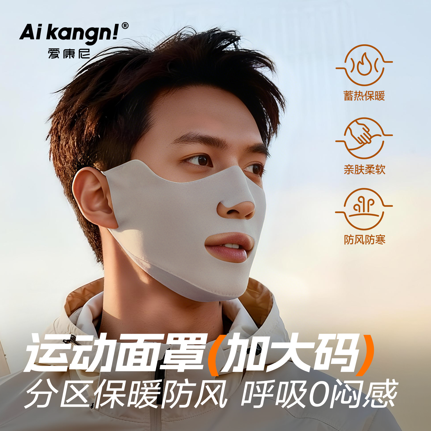 【分区保暖】冬季跑步口面罩男士