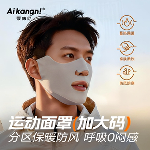 运动面罩男士 口罩户外防寒保暖口鼻透气不闷2025新 运动专用加大码